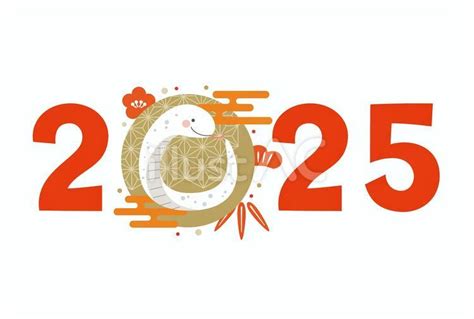 2025干支|巳年 